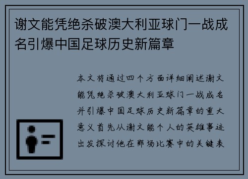 谢文能凭绝杀破澳大利亚球门一战成名引爆中国足球历史新篇章
