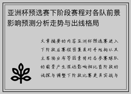 亚洲杯预选赛下阶段赛程对各队前景影响预测分析走势与出线格局 亚洲杯预选赛下阶段赛程对各队前景影响预测分析走势与出线格局