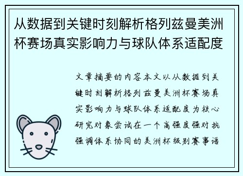 从数据到关键时刻解析格列兹曼美洲杯赛场真实影响力与球队体系适配度 从数据到关键时刻解析格列兹曼美洲杯赛场真实影响力与球队体系适配度