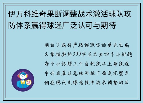 伊万科维奇果断调整战术激活球队攻防体系赢得球迷广泛认可与期待 伊万科维奇果断调整战术激活球队攻防体系赢得球迷广泛认可与期待