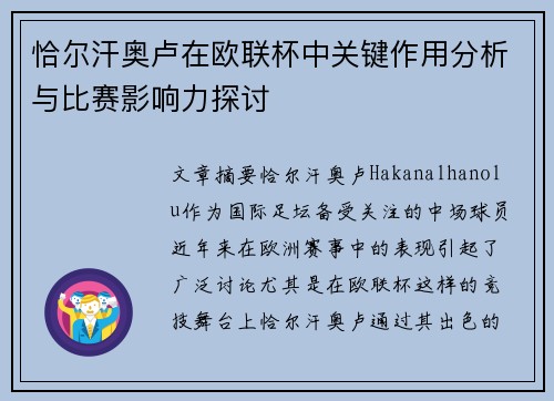 恰尔汗奥卢在欧联杯中关键作用分析与比赛影响力探讨